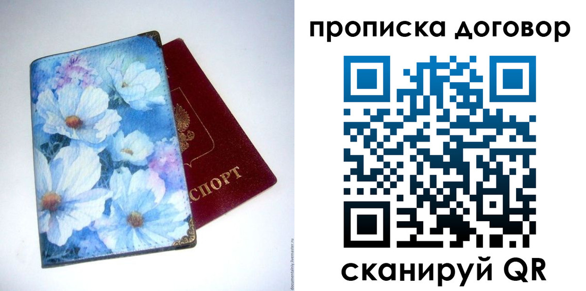 прописка в Микуни