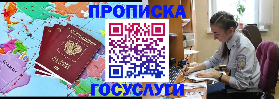 временная регистрация для школы в Микуни