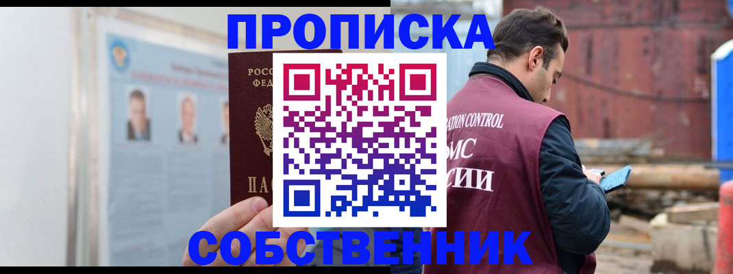прописка для работы в Микуни